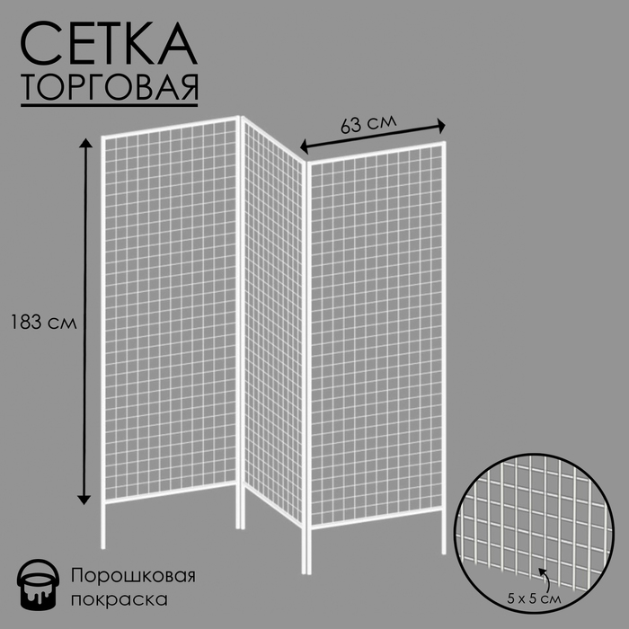 Стенд ширма 3-х секционный 63x183 см, цвет белый