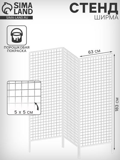 Стенд ширма 3-х секционный 63×183 см, белый