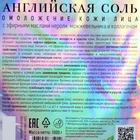 Английская соль Бизорюк «Омоложение кожи лица и тела» с коллагеном и эфирным маслом нероли, 1000 г - Фото 2
