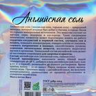 Классическая английская соль Бизорюк, 800 гр. - Фото 2