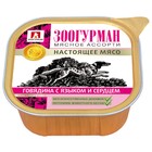 Влажный корм "Зоогурман" Мясное ассорти для собак, говядина/язык/сердце, ламистер, 300 г - фото 298196352