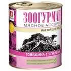 Влажный корм "Зоогурман" Мясное ассорти для собак, говядина/ягнёнкок, ж/б, 750 г - Фото 1