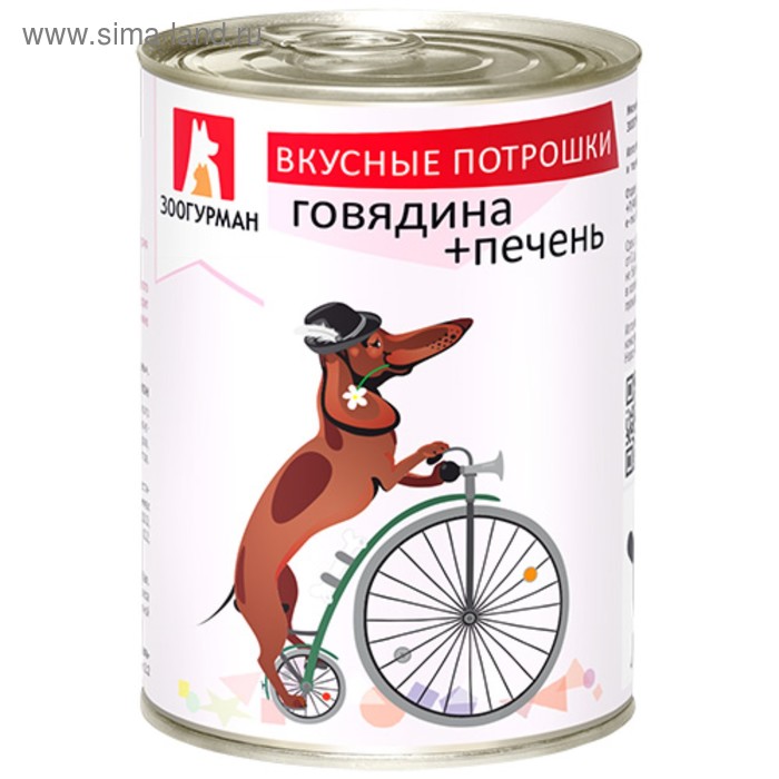 

Влажный корм "Зоогурман" Вкусные потрошки для собак, говядина/печень, ж/б, 350 г