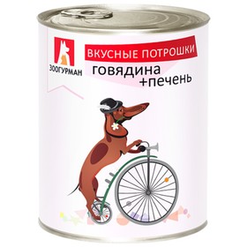 Влажный корм 'Зоогурман' Вкусные потрошки для собак, говядина/печень, ж/б, 750 г