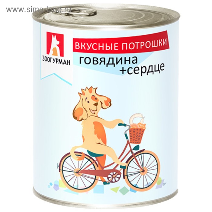 

Влажный корм "Зоогурман" Вкусные потрошки для собак, говядина/сердце, ж/б, 750 г