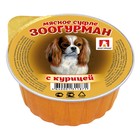 Влажный корм "Зоогурман" для собак, суфле с курицей, ламистер, 100 г - фото 308027694