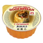 Влажный корм "Зоогурман" для собак, суфле с печенью, ламистер, 100 г - фото 298196428