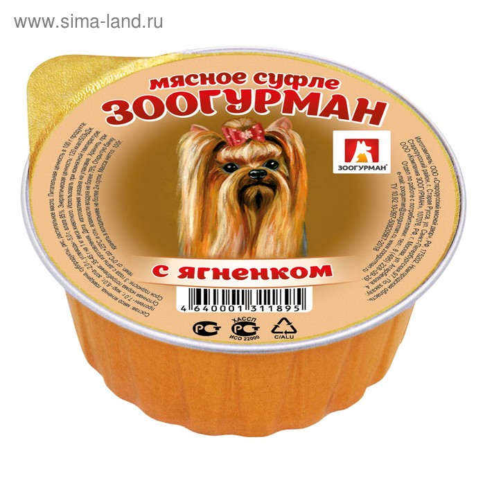 Влажный корм "Зоогурман" для собак, суфле с ягнёнком, ламистер, 100 г - Фото 1