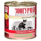 Влажный корм "Зоогурман" для кошек, говядина отборная, ж/б, 250 г - фото 298196438