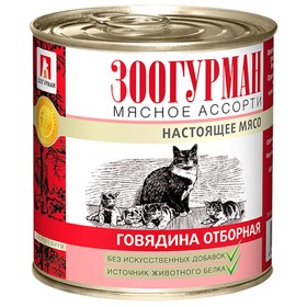 Влажный корм "Зоогурман" для кошек, говядина отборная, ж/б, 250 г