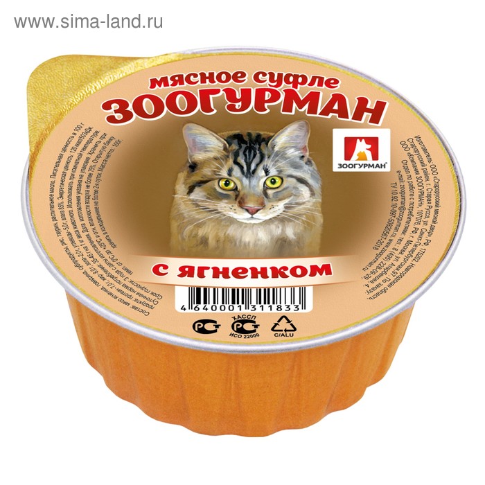 Влажный корм "Зоогурман" для кошек, суфле с ягнёнком, ламистер, 100 г - Фото 1