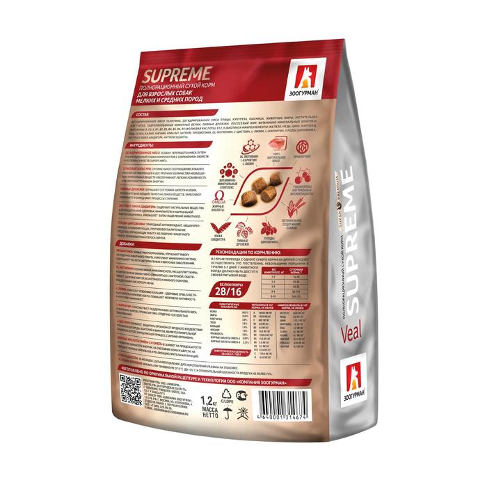 Сухой корм Supreme для собак, телятина, 1.2 кг - Фото 1