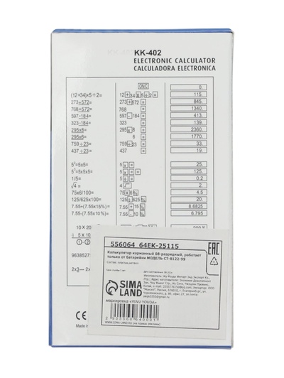 Калькулятор карманный, 8-разрядный, KK - 402, работает от батарейки