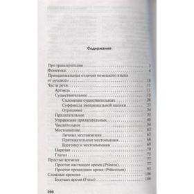 

Немецкий язык! Большой понятный самоучитель. Матвеев С. А.