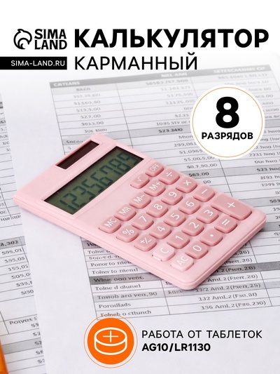 Калькулятор карманный, 08-разрядный, корпус розовый