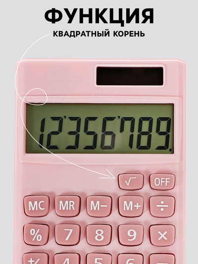 Калькулятор карманный, 08-разрядный, корпус розовый
