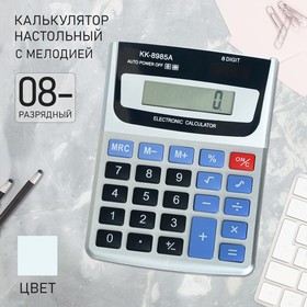 Калькулятор настольный, 8 - разрядный, KK - 8985А, с мелодией 556092