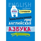 Английский язык для детей. Занимательная английская азбука. Игры с буквами. Крашакова О. Ю. 4457995 - фото 3701043