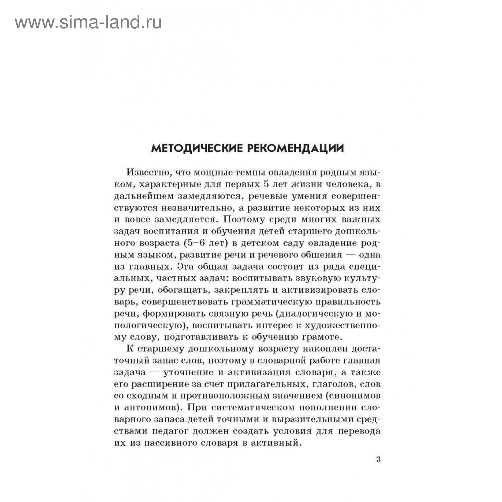 Занятия по развитию речи и ознакомлению с окружающим миром с детьми 5-6  лет. Никитина А. В. (4458007) - Купить по цене от 272.00 руб. | Интернет  магазин SIMA-LAND.RU