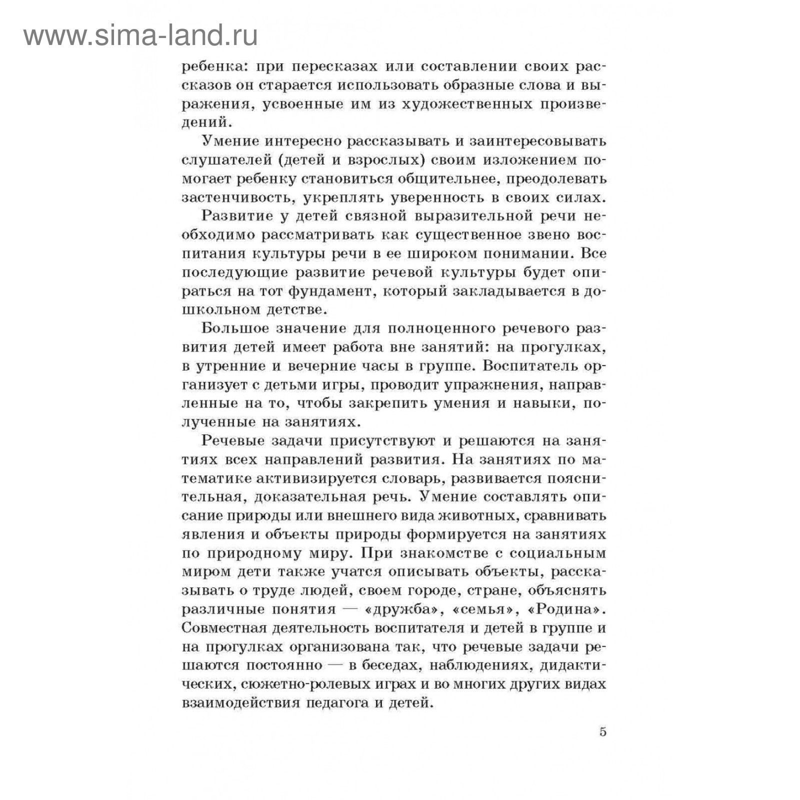 Занятия по развитию речи и ознакомлению с окружающим миром с детьми 5-6  лет. Никитина А. В. (4458007) - Купить по цене от 272.00 руб. | Интернет  магазин SIMA-LAND.RU