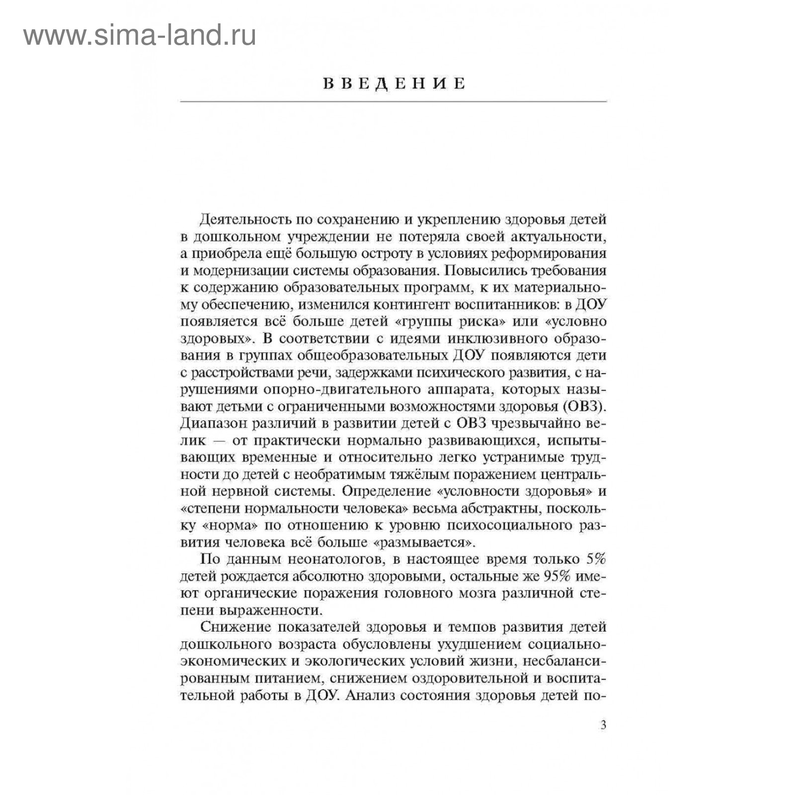 Игры, занятия и упражнения с мячами. Овчинникова Т. С. (4458027) - Купить  по цене от 380.00 руб. | Интернет магазин SIMA-LAND.RU