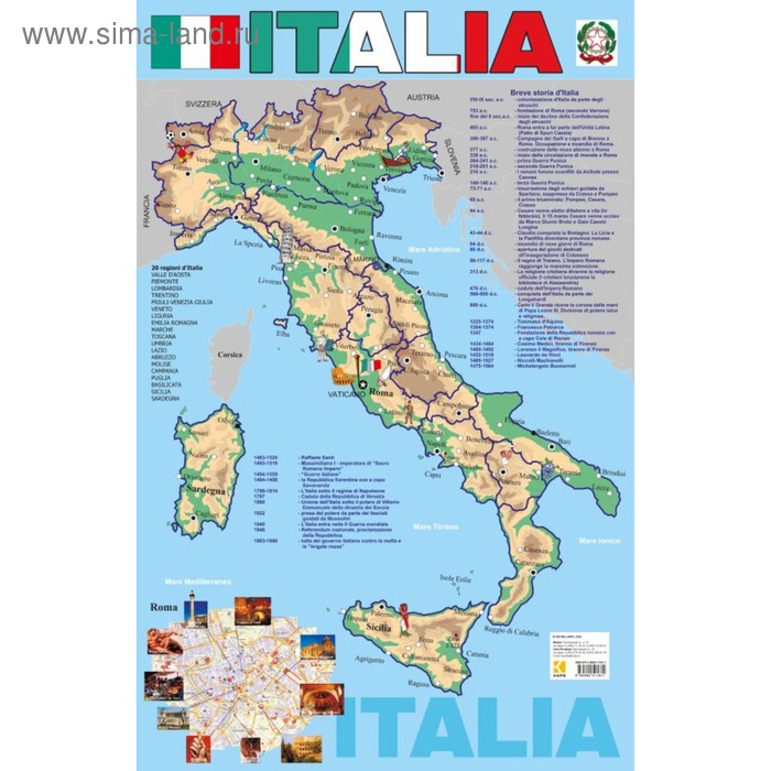 Учебные карты. Карта Италии на итальянском языке (58 х 87 см). Вакс Э. - Фото 1