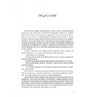 Коррекция нарушений письменной речи. Яковлева Н. Н. - Фото 2