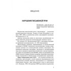 Коррекция нарушений письменной речи. Яковлева Н. Н. - Фото 3
