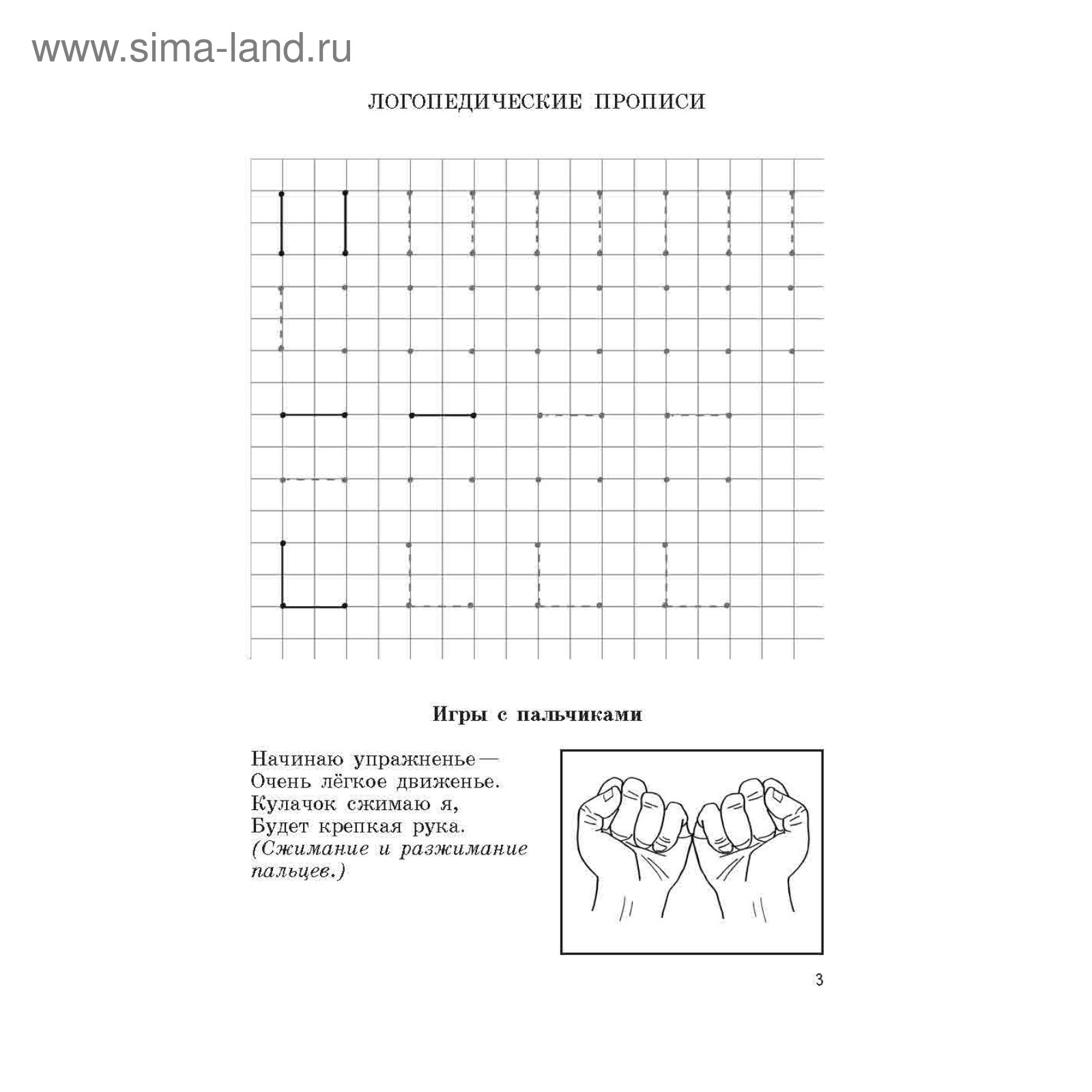Логопедические прописи для дошколят. Османова Г. А. (4458168) - Купить по  цене от 209.00 руб. | Интернет магазин SIMA-LAND.RU