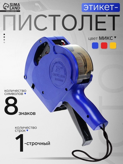 Этикет-пистолет 1-строчный (цифры, знаки), 8 символов, 21×12 мм, прямоугольный