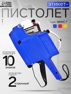 Этикет-пистолет 2316, 2-строчный, 10-знаков, в картонной коробке, этикетка 23×16 мм - Фото 1