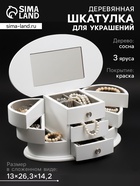 Шкатулка для украшений «Веер с раздвижными ящиками», дерево, 26.3×14.2×13 см - Фото 1