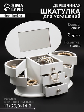 Шкатулка для украшений «Веер с раздвижными ящиками», дерево, 26.3×14.2×13 см 133462