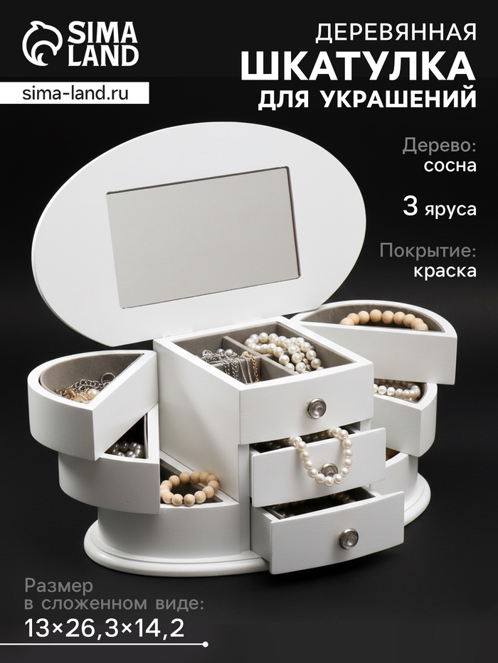 Шкатулка для украшений «Веер с раздвижными ящиками», дерево, 26.3×14.2×13 см - Фото 1