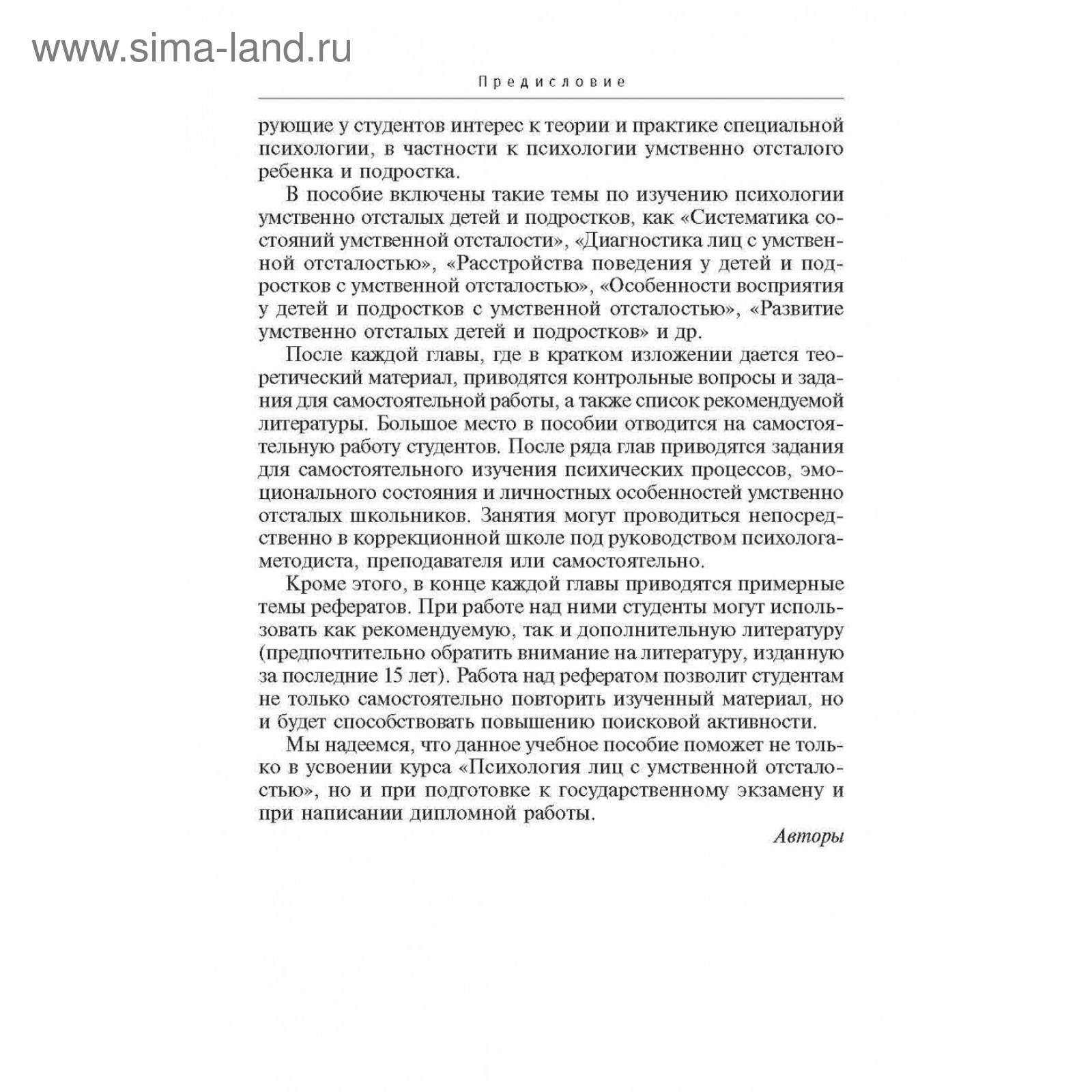 Практикум по психологии умственно отсталых детей и подростков. Колосова Т.  А. (4458338) - Купить по цене от 490.00 руб. | Интернет магазин SIMA-LAND.RU