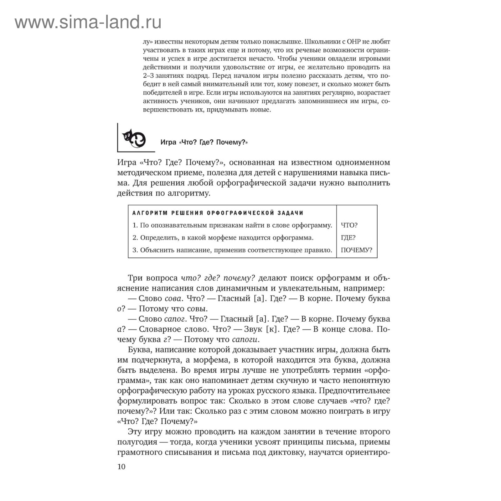 Преодоление нарушений письма у школьников 1-5 класс. Бурина Е. Д. (4458351)  - Купить по цене от 508.00 руб. | Интернет магазин SIMA-LAND.RU