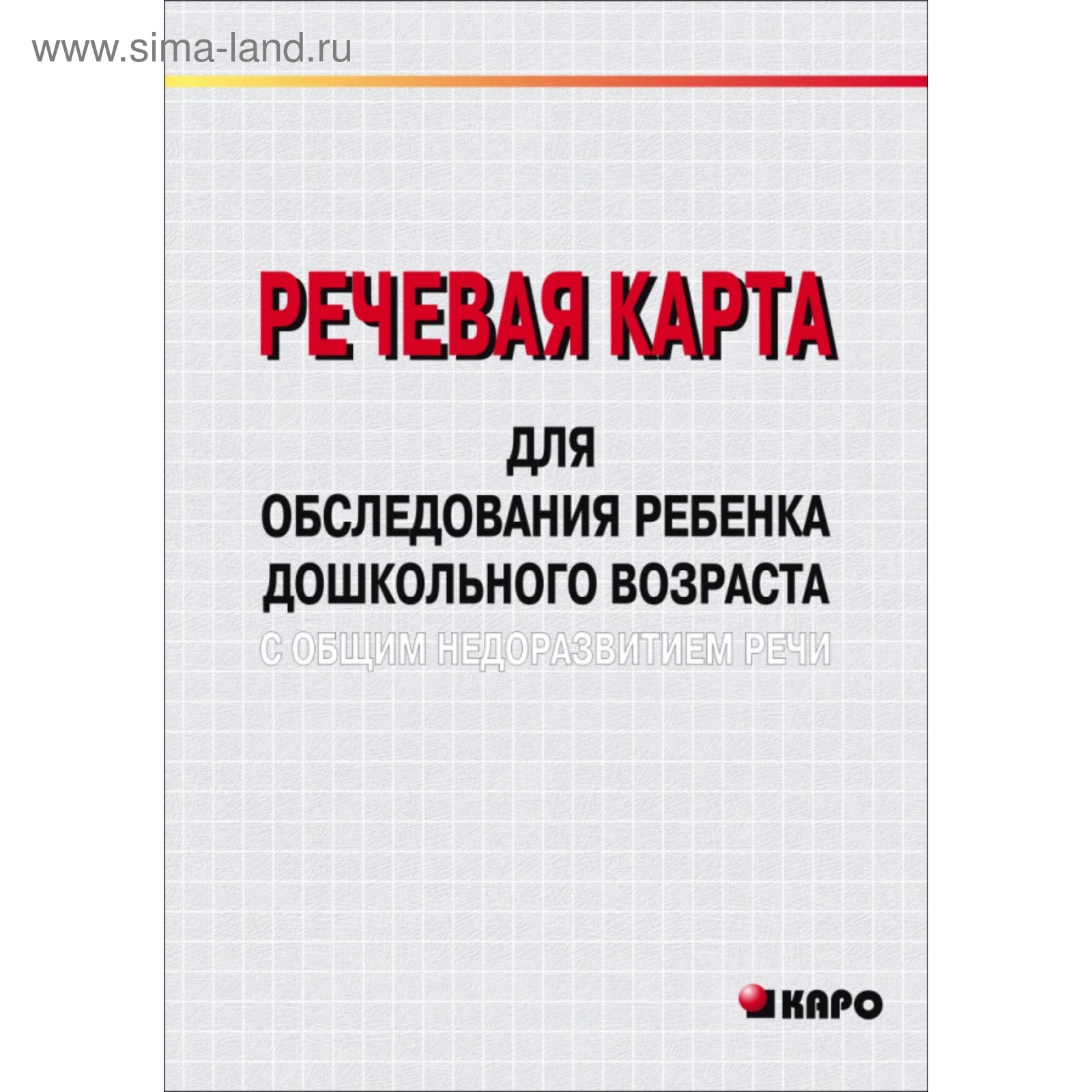 Речевая Карта Ребенка Купить