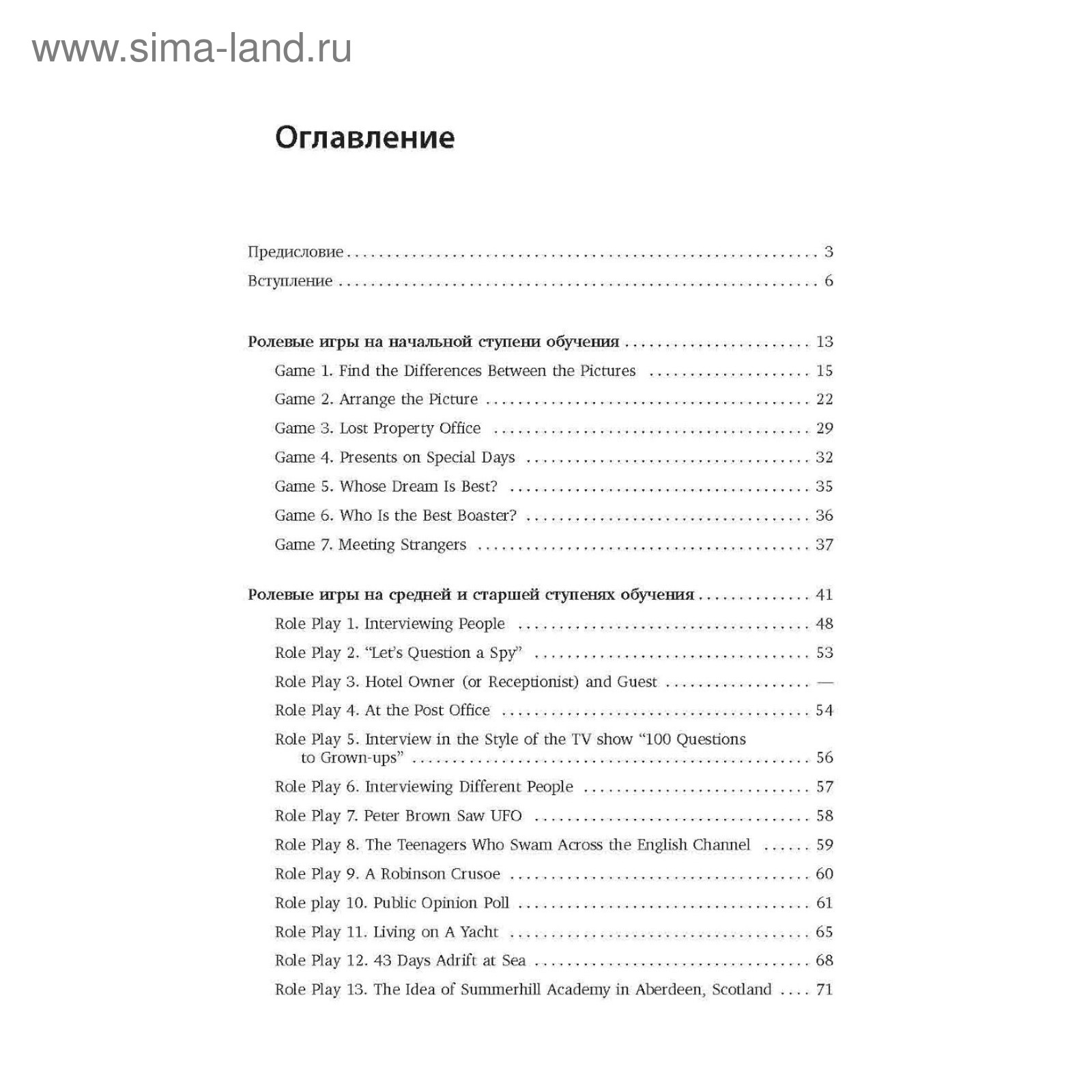 Ролевые игры на уроках английского языка. Бурмакина Л. В. (4458427) -  Купить по цене от 391.00 руб. | Интернет магазин SIMA-LAND.RU