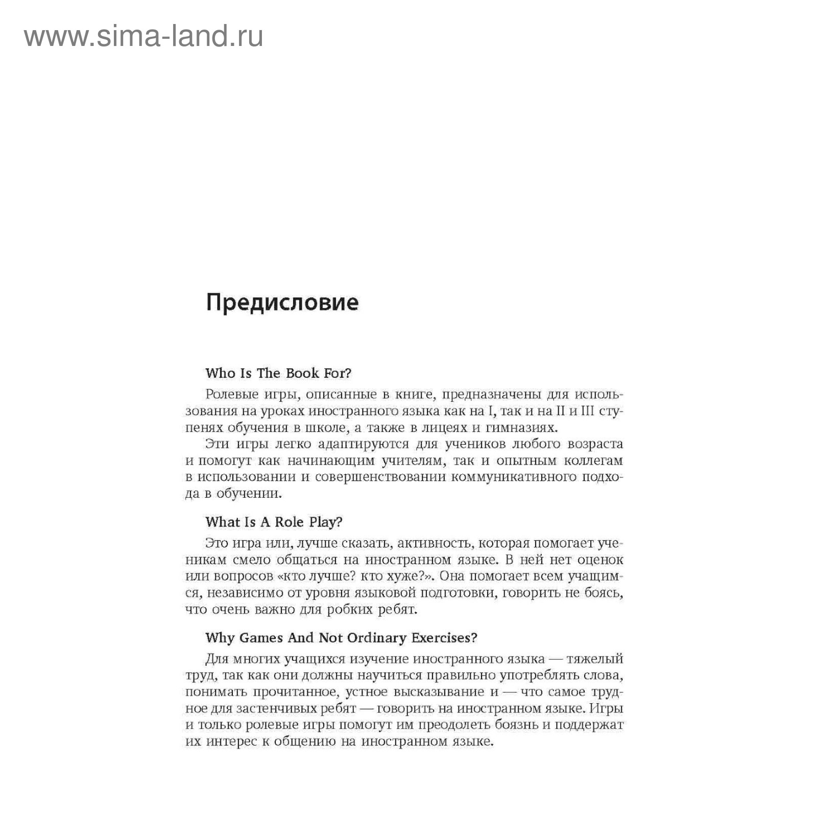 Ролевые игры на уроках английского языка. Бурмакина Л. В. (4458427) -  Купить по цене от 391.00 руб. | Интернет магазин SIMA-LAND.RU