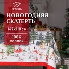 Скатерть новогодняя «Этель» Праздник в лесу 147×110 см,100% хлопок, саржа 190 г/м² с ГМВО - Фото 1