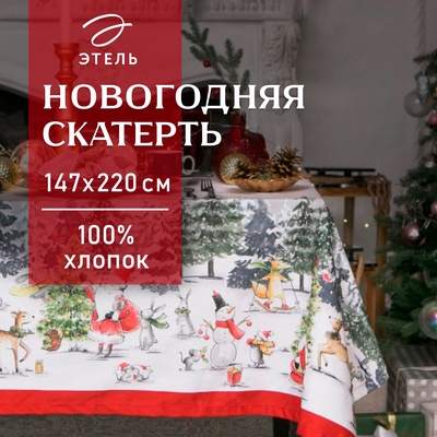Скатерть новогодняя «Этель» Праздник в лесу 147×220 см,100% хлопок, саржа 190 г/м² с ГМВО