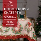 Скатерть новогодняя «Этель. Новогоднее настроение», 147×180 см,100% хлопок, саржа 190 г/м², с ГМВО - Фото 1