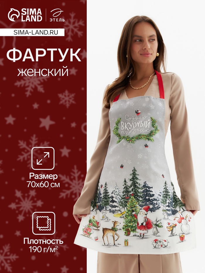 Фартук новогодний «Этель. Праздник в лесу», 70×60 см, 100% хлопок, саржа - Фото 1