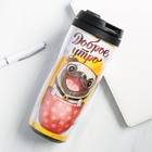 Термостакан "Доброе утро" 350мл - Фото 1