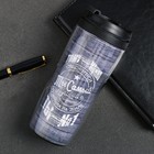 Термостакан "Ты самый лучший мужчина на земле" 350мл - Фото 1