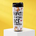 Термостакан «Все дозволено», 350мл - Фото 1