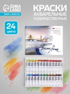 Акварель художественная в тубе, 24 цвета × 10 мл, ЗХК «Белые ночи» - Фото 1