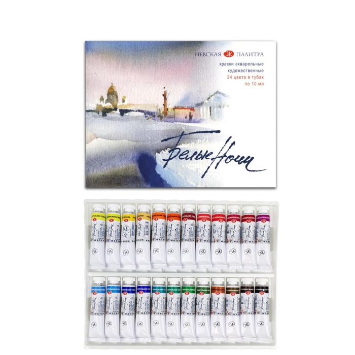Акварель художественная в тубе, 24 цвета × 10 мл, ЗХК «Белые ночи» - Фото 1