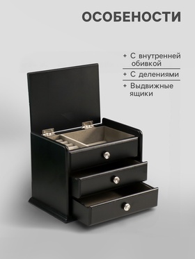 Шкатулка для украшений «Комод с 2 ящиками», дерево, чёрный, 21.5×14.5×16 см