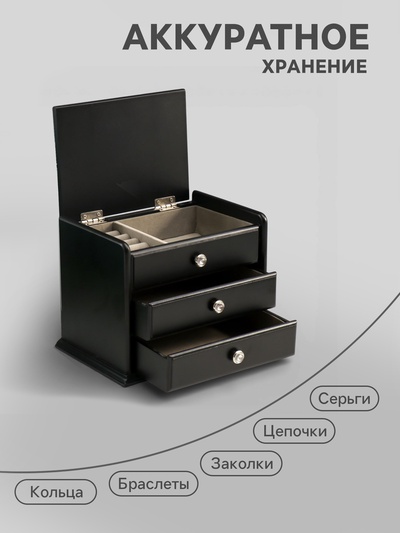 Шкатулка для украшений «Комод с 2 ящиками», дерево, чёрный, 21.5×14.5×16 см